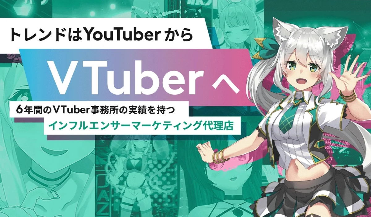 インフルエンサーマーケティング代理店