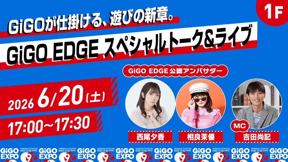 GiGO EDGE スペシャルトーク&ライブ