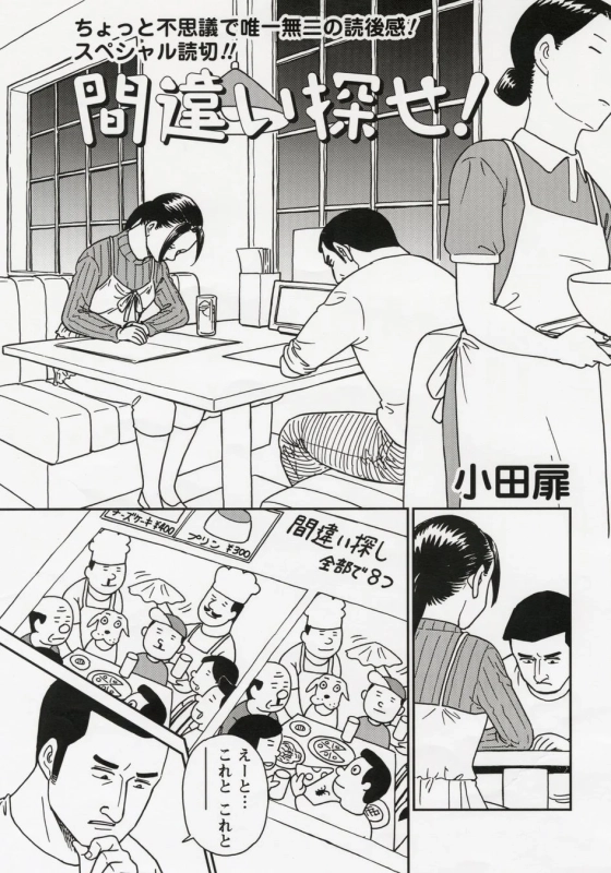 間違い探せ！
