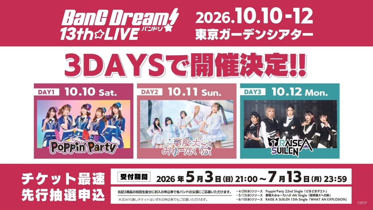 BanG Dream! 13th☆LIVE 開催決定