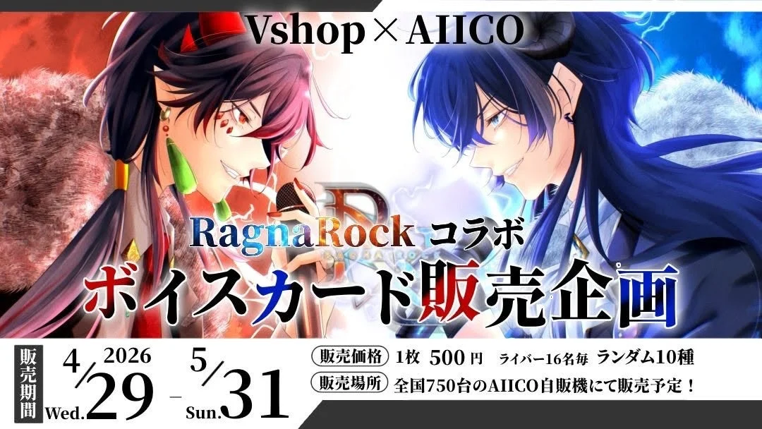 VshopとAIICOのRagnaRockコラボボイスカード販売
