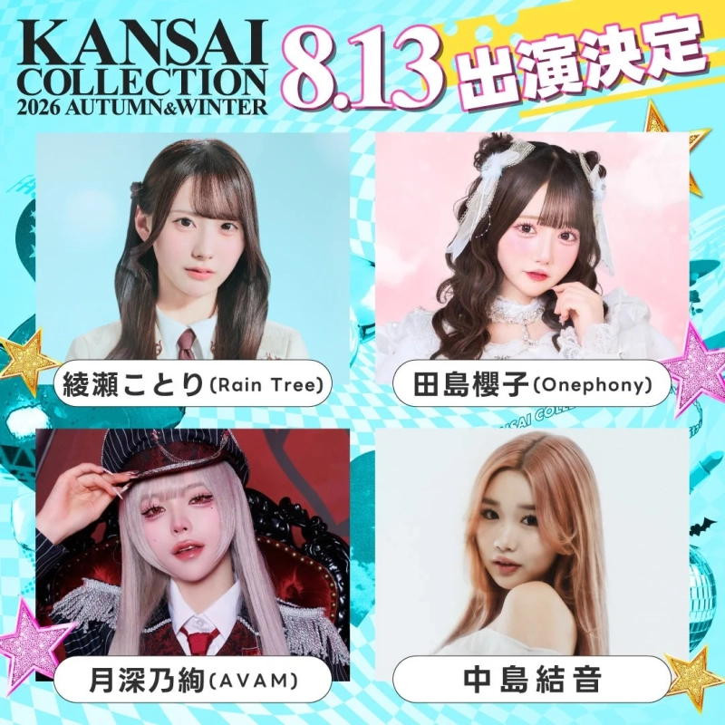 綾瀬ことり 田島櫻子 月深乃絢 中島結音