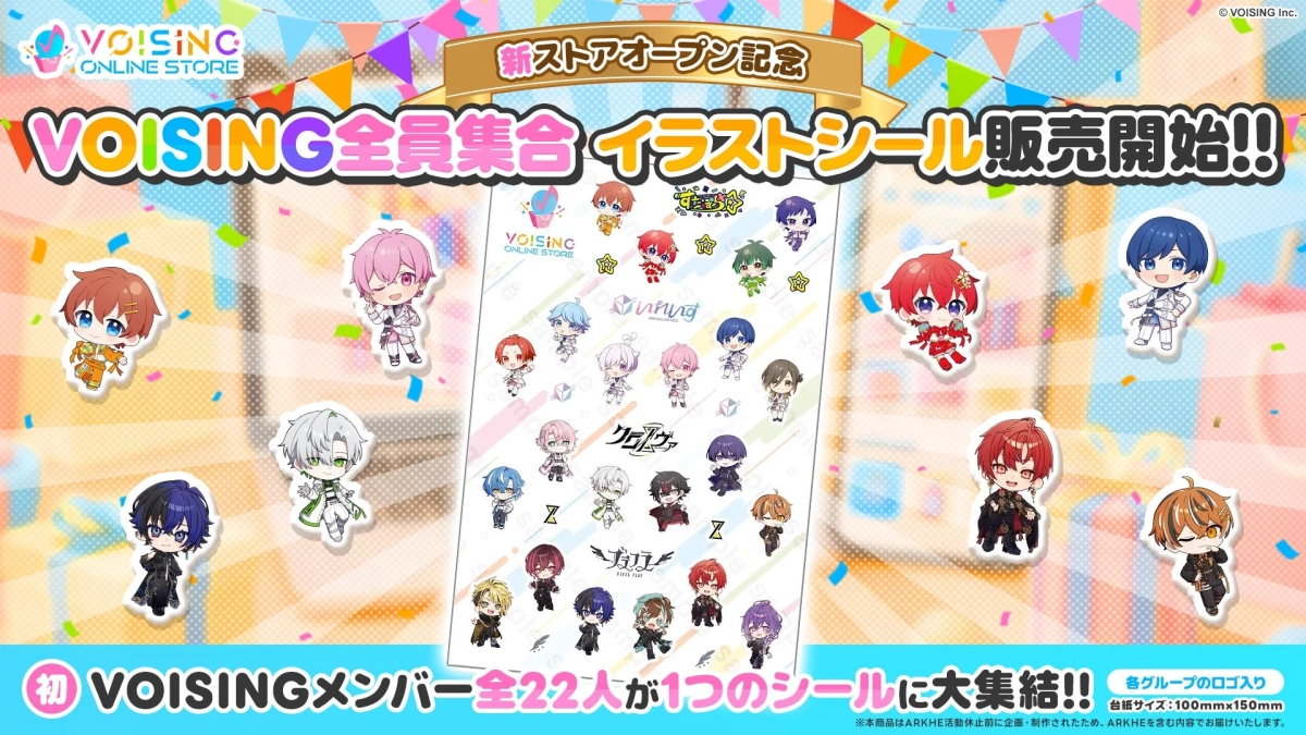VOISING全員集合 イラストシール