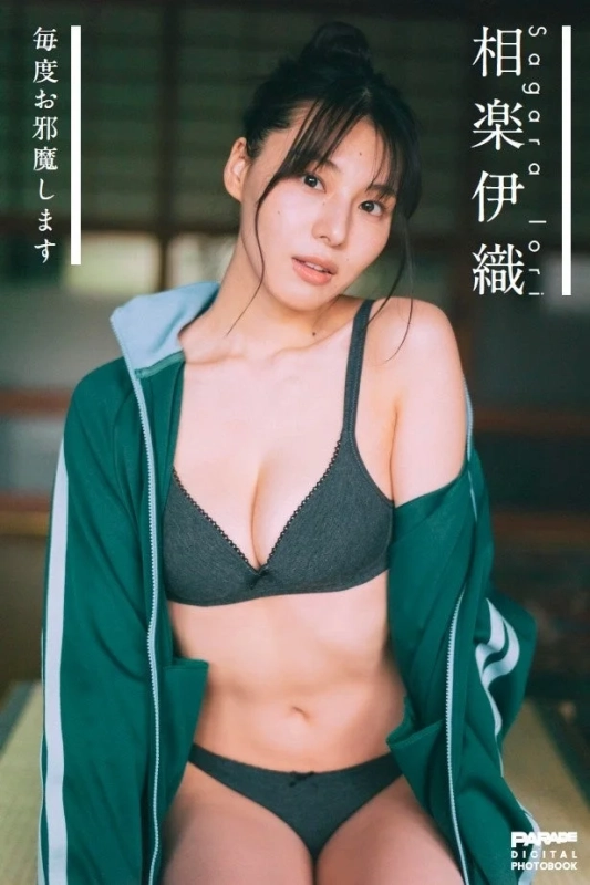 相楽伊織 デジタルフォトブック