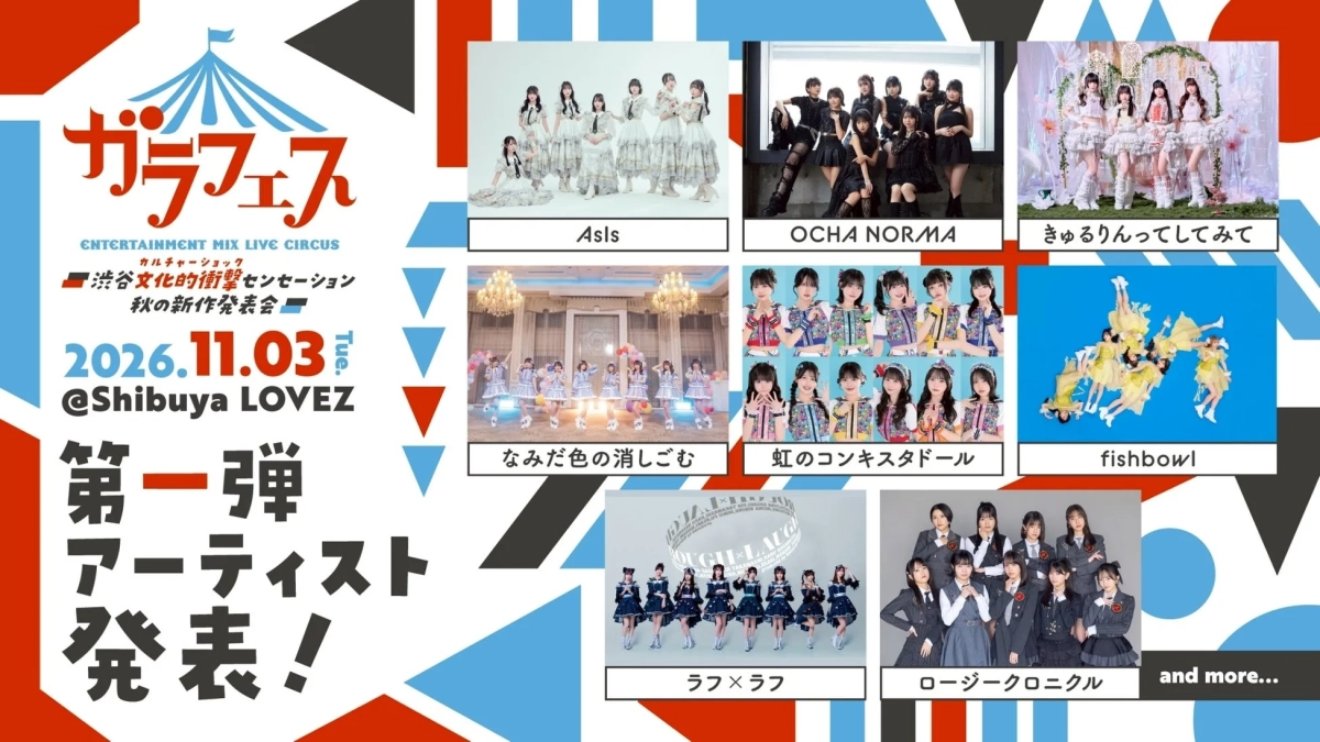 第一弾アーティスト発表