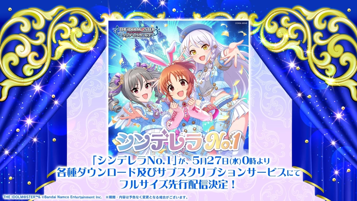 シンデレラNo.1 配信告知