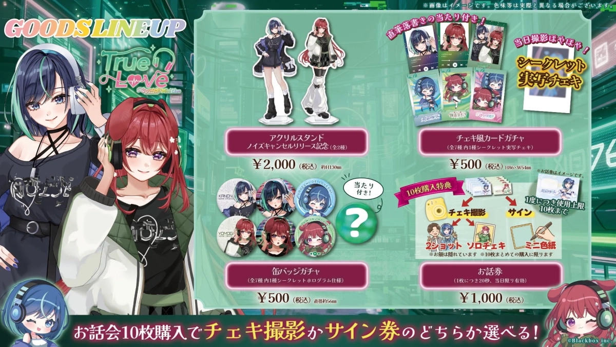 True Love公式グッズラインナップ