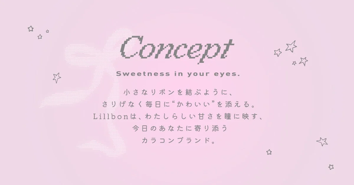 Lillbonブランドコンセプト
