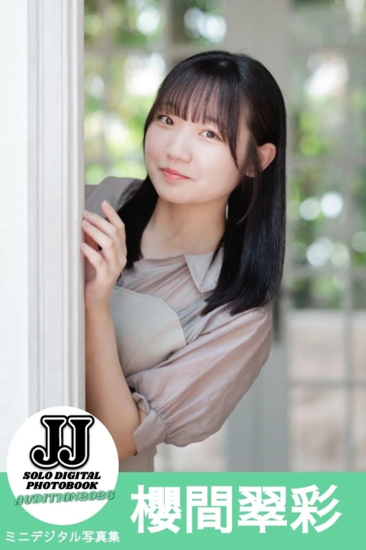 桜間翠彩 ミニデジタル写真集