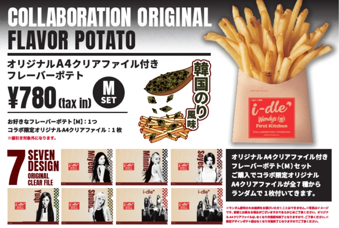 クリアファイルとポテト