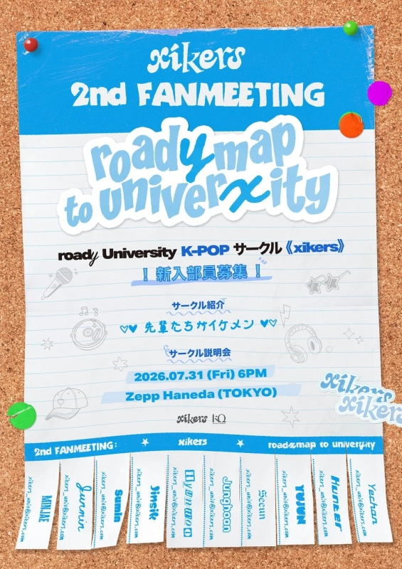 xikers 2nd FANMEETING roadmap to univerxityの告知ポスター