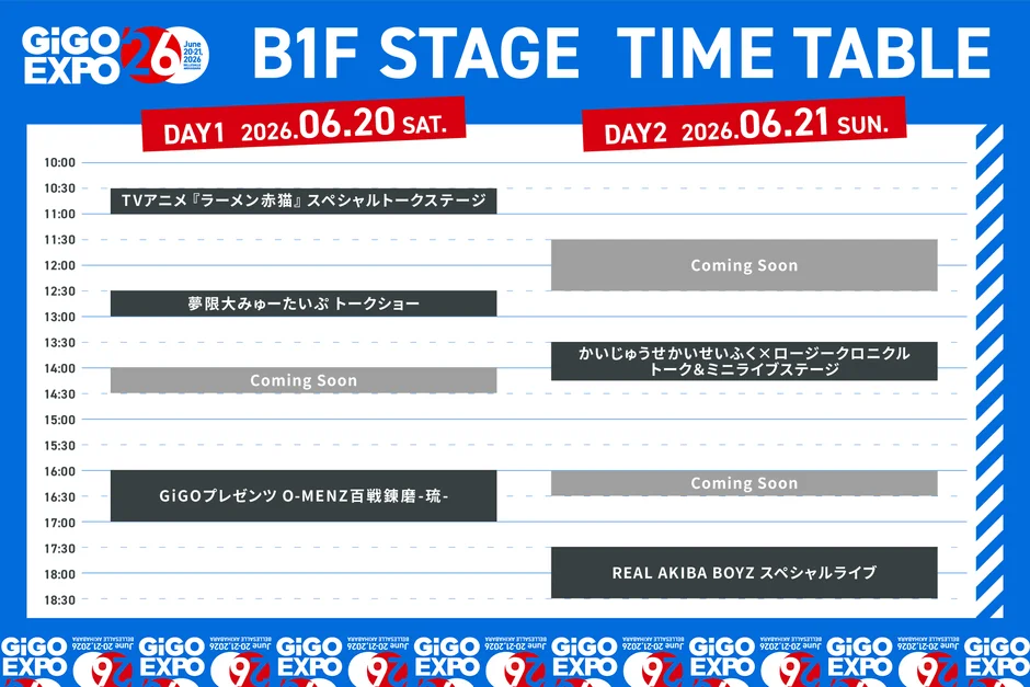 GiGO EXPO 26 B1F STAGE TIME TABLE