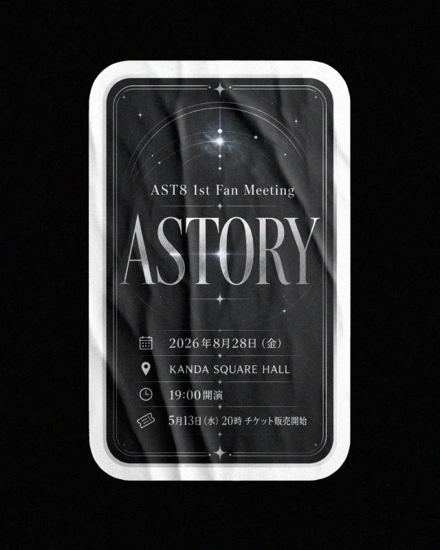 AST8 1st Fan Meeting ASTORY 告知