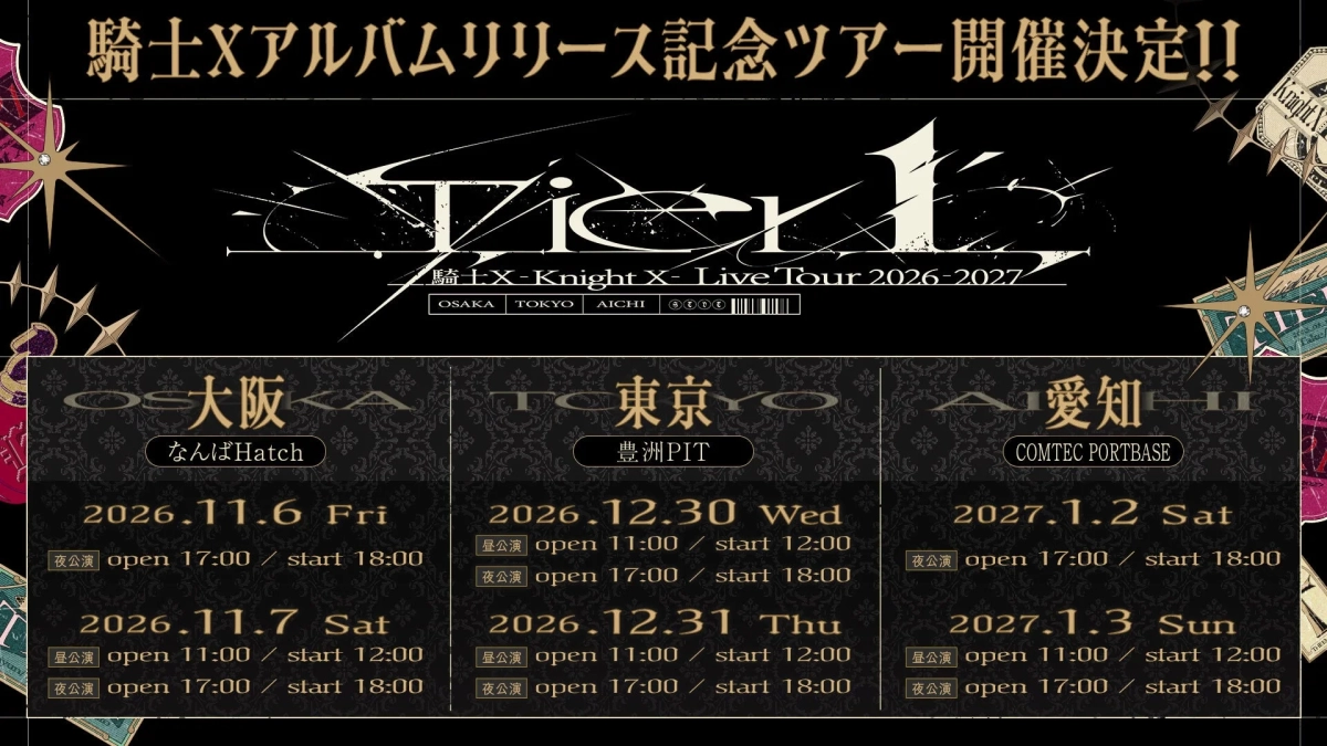 騎士Xアルバムリリース記念ツアー開催決定!! TierL