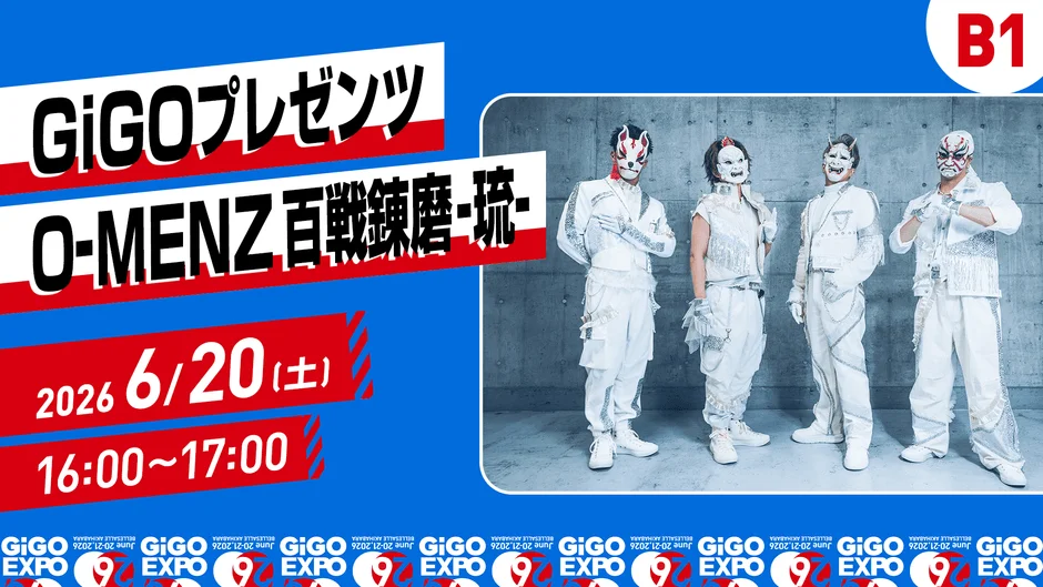 GiGOプレゼンツ O-MENZ百戦錬磨-玩-