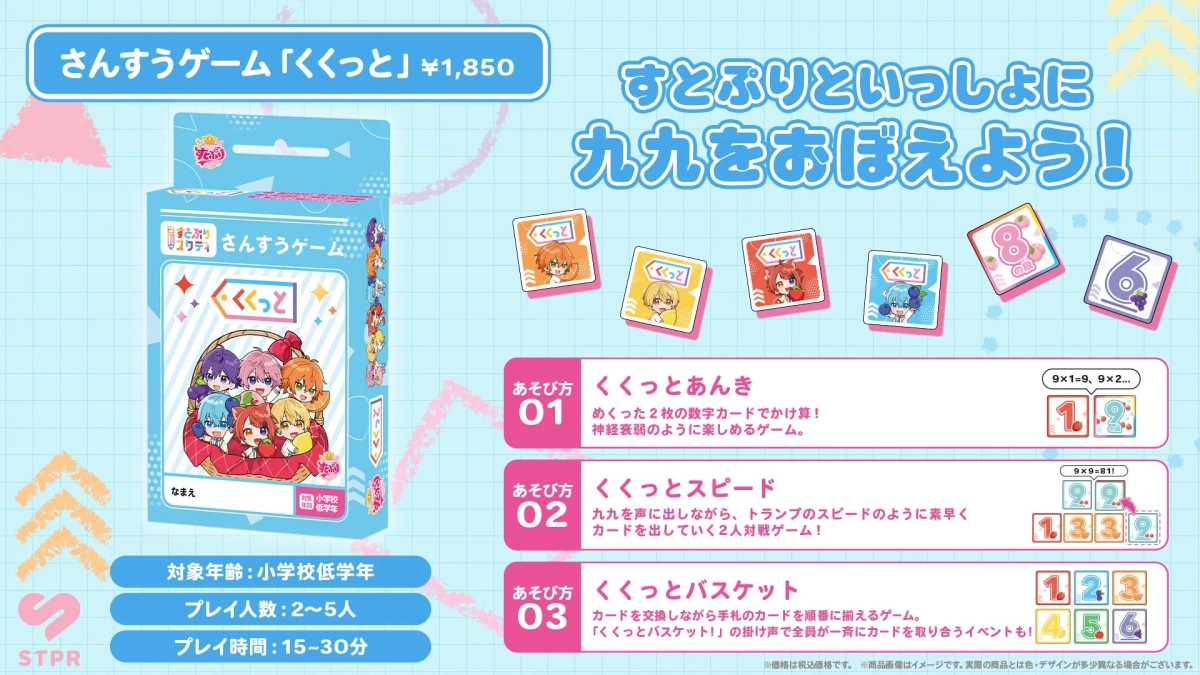 さんすうゲーム「くくっと」