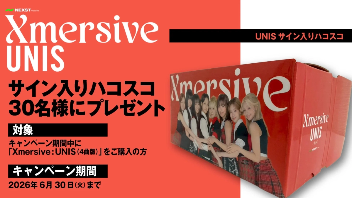 NEXST presents Xmersive UNIS サイン入りハコスコ 30名様にプレゼント 対象 キャンペーン期間中に 「Xmersive:UNIS (4曲版)」をご購入の方 キャンペーン期間 2026年6月30日(火)まで UNIS サイン入りハコスコ Xmersive UNIS VRLIVE NEXST