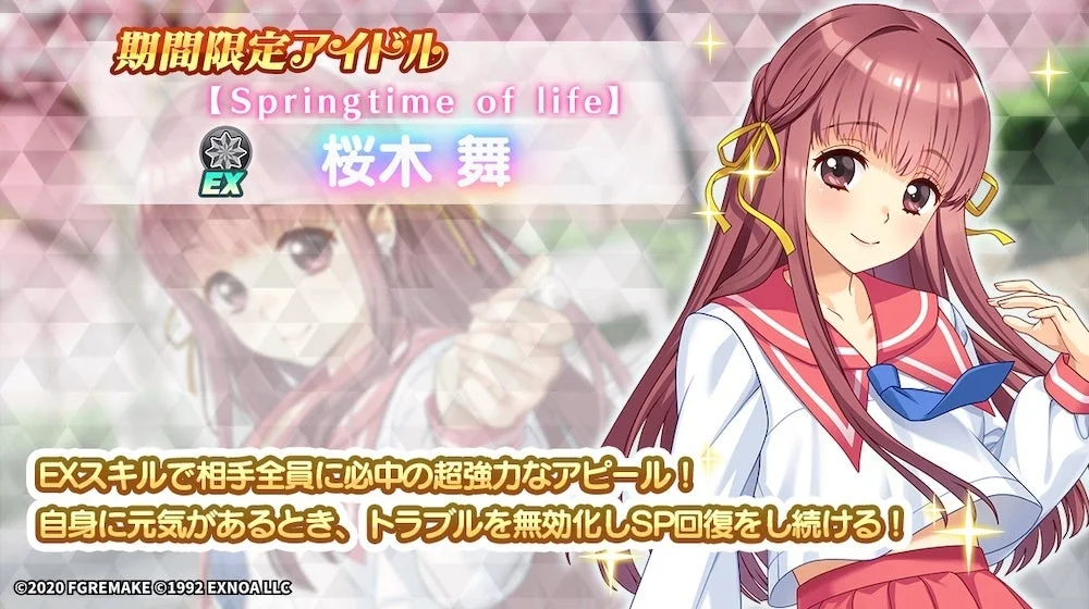 限定アイドル桜木舞