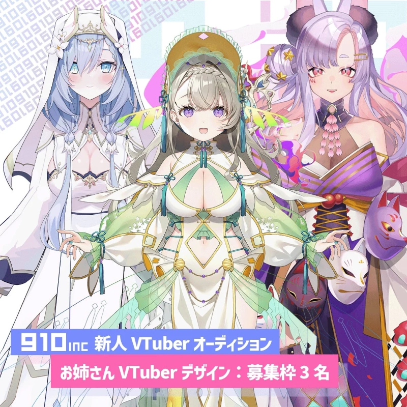 910inc 新人VTuberオーディション お姉さんVTuberデザイン