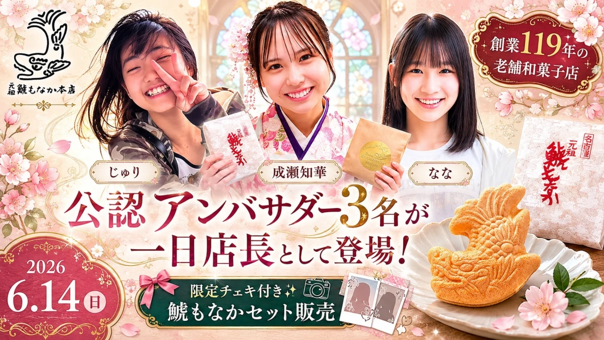 一日店長イベントの告知