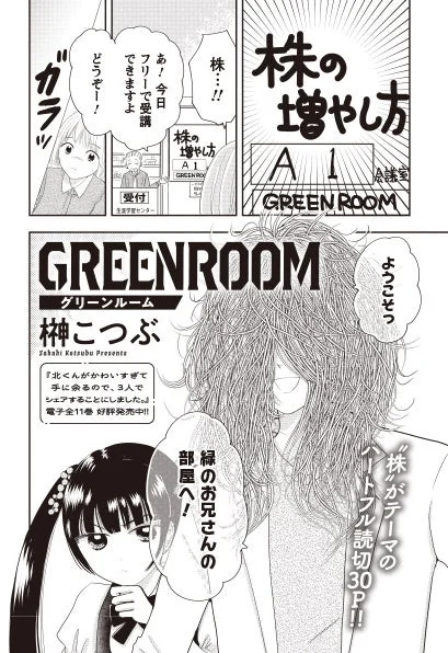 GREENROOM