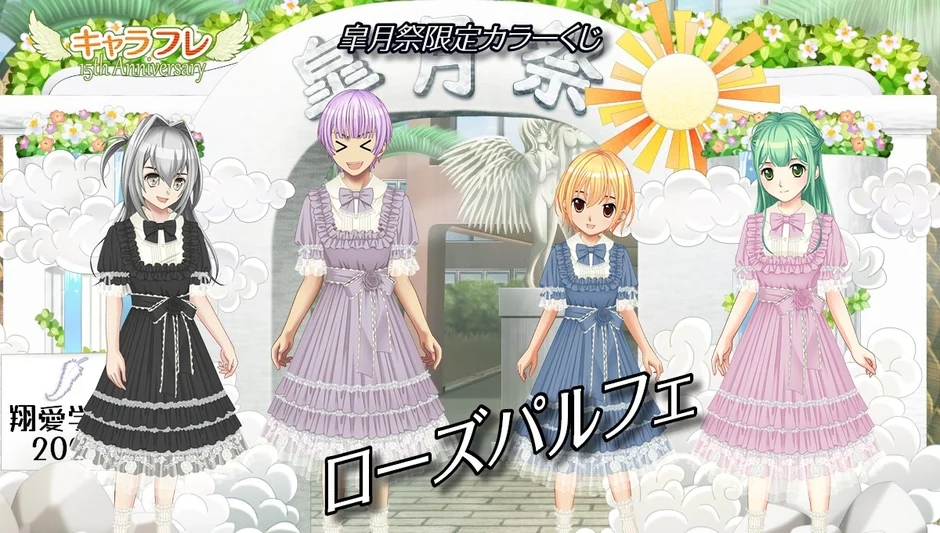 ローズパルフェ