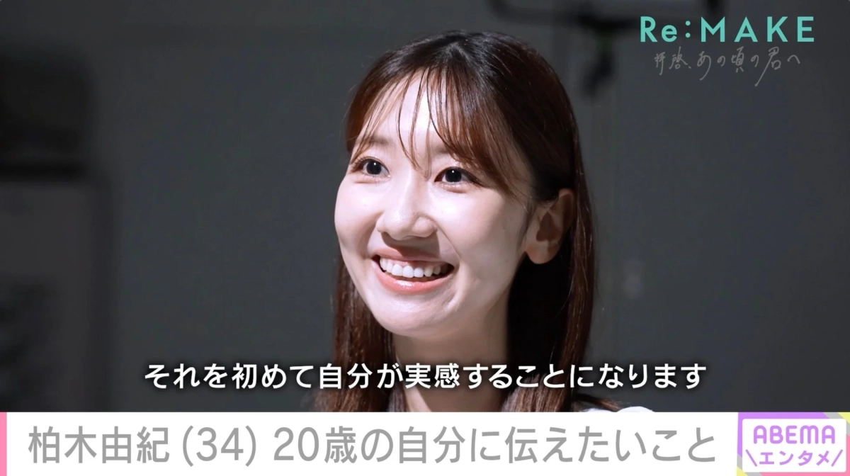 インタビュー中の柏木さん、20歳の自分へのメッセージに関する字幕