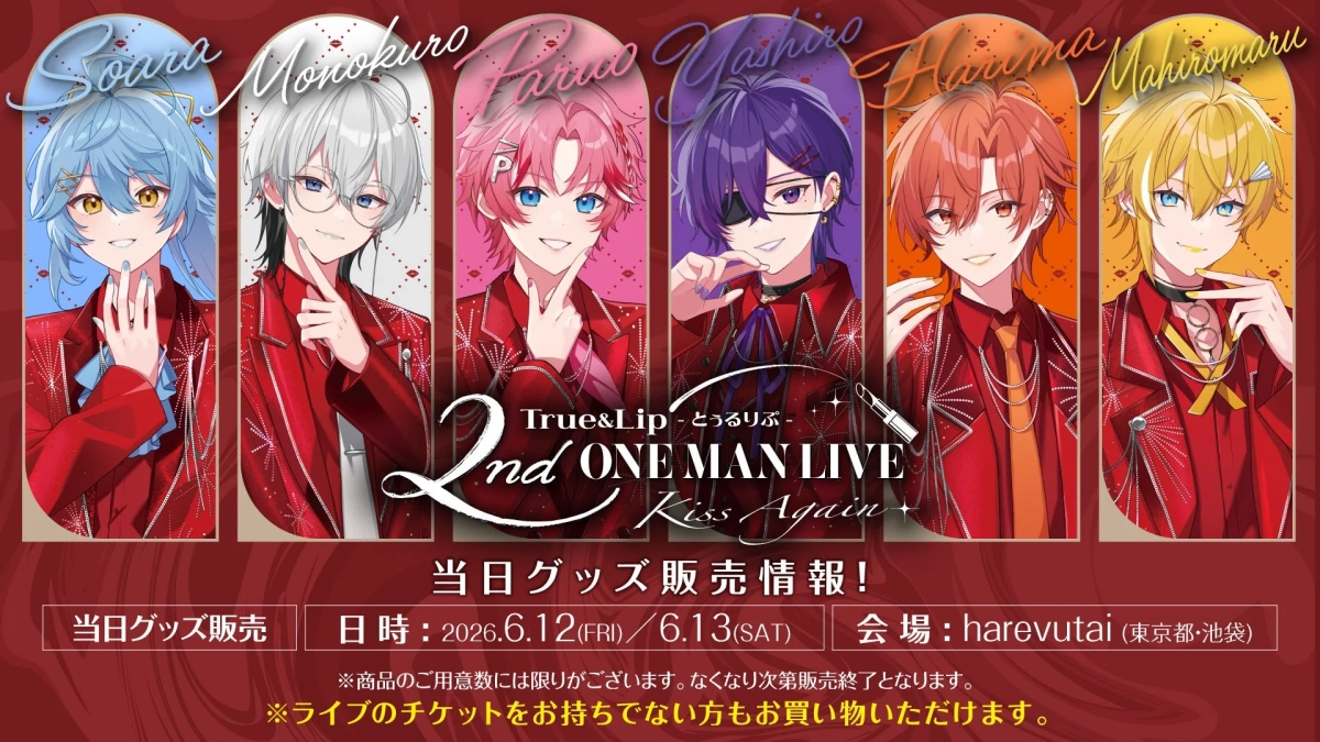 グッズ販売情報