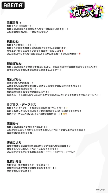 出演者からのコメント