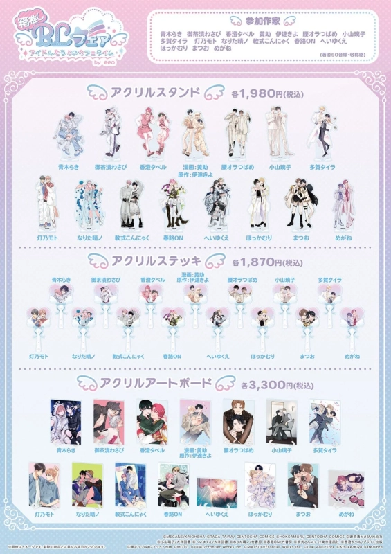 アクリルスタンド、アクリルステッキ、アクリルアートボード