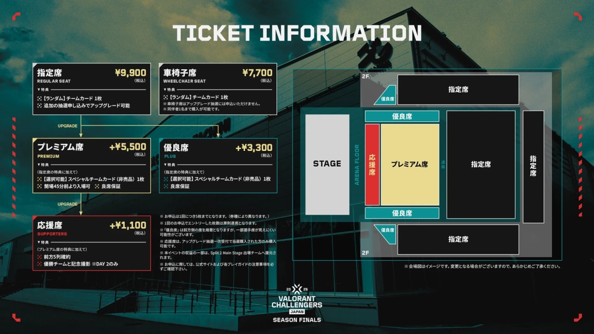 VALORANT Challengers Japan Season Finalsのチケット情報と会場座席図
