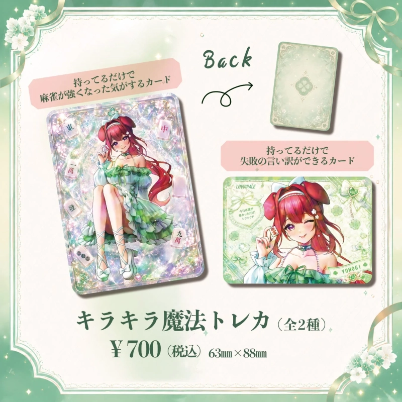 キラキラ魔法トレカ