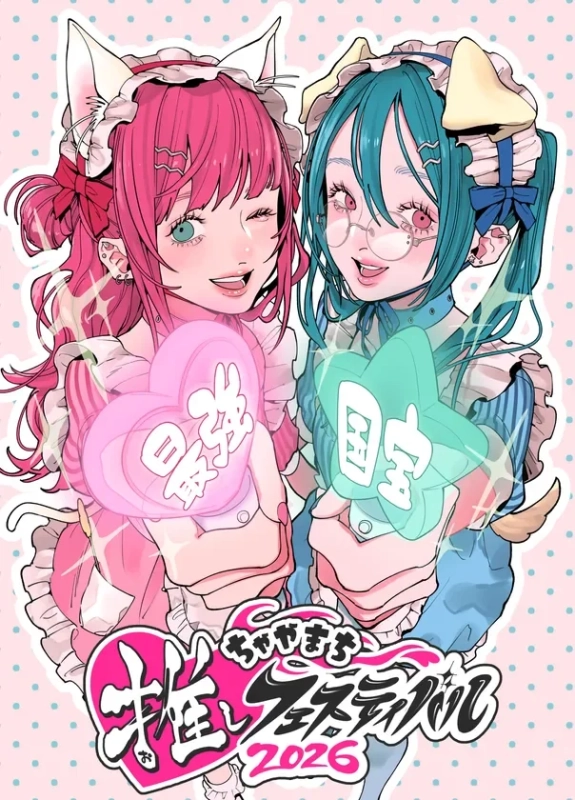 イベントビジュアル