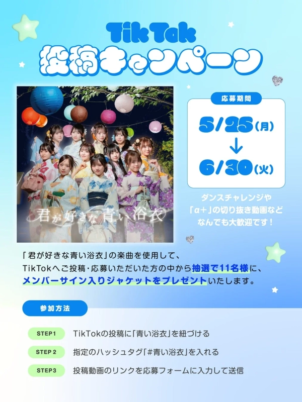 TikTok投稿キャンペーン告知