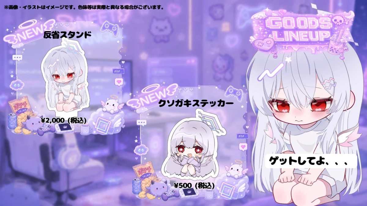 羽乃シエル グッズラインナップ