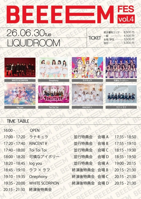BEEEEM FES vol.4のイベント告知フライヤーです。6月30日にLIQUIDROOMで開催され、WHITE SCORPIONなど複数のアイドルグループが出演。タイムテーブル、チケット情報、特典会の詳細が記載されています。