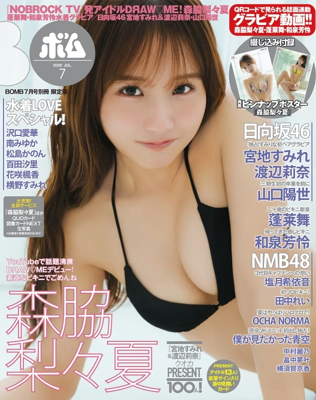 森脇梨々夏 限定版表紙