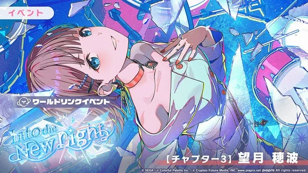 チャプター3 望月穂波