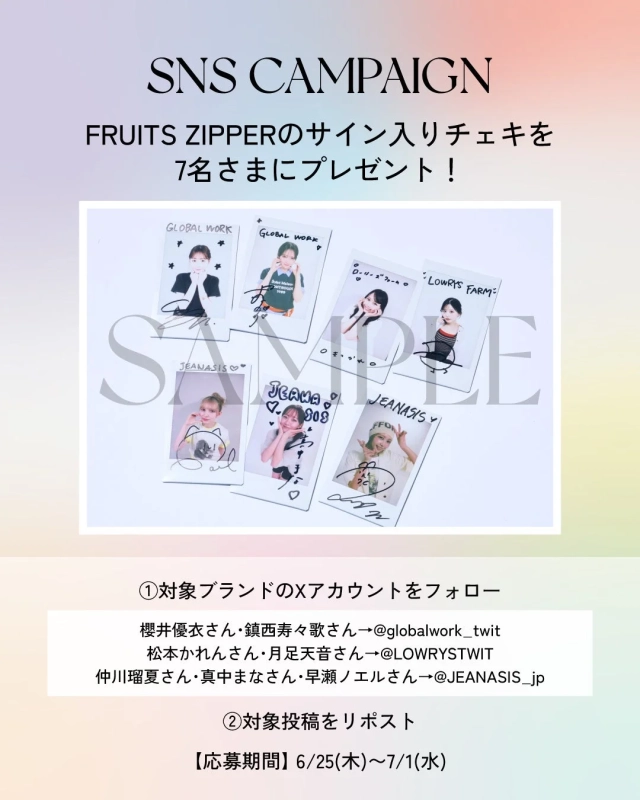 FRUITS ZIPPERサイン入りチェキプレゼントキャンペーン告知