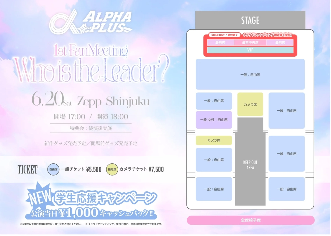 ファンミーティングチケット情報
