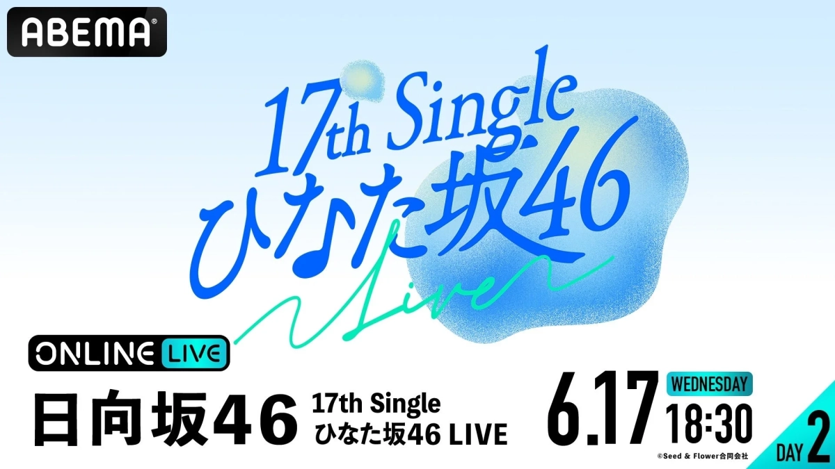 ABEMA 17th Single ひなた坂46 Live ONLINE LIVE 日向坂46 17th Single ひなた坂46 LIVE 6.17 WEDNESDAY 18:30 ©Seed & Flower合同会社 DAY 2
