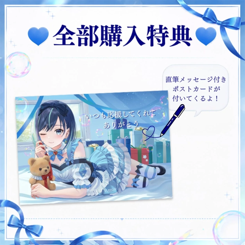 コンプリートセット特典ポストカード
