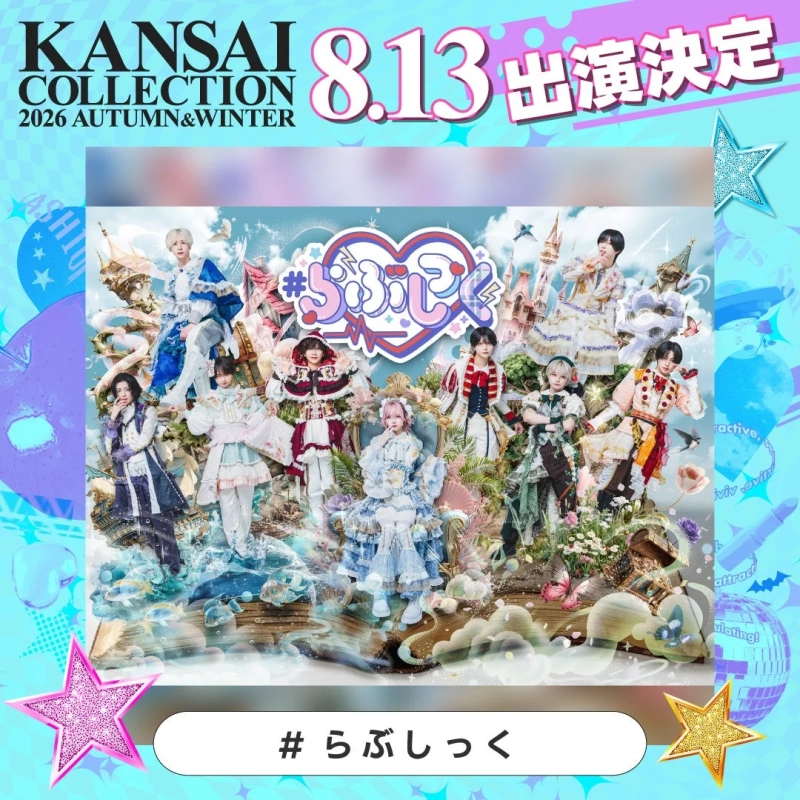 #らぶしっく