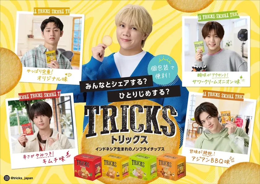 TRICKSの4種類の味