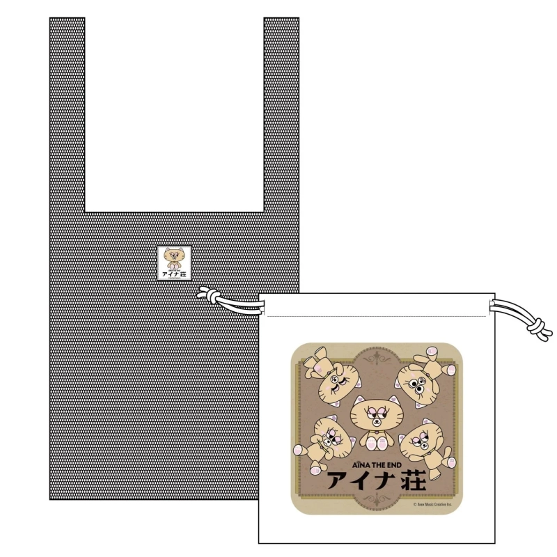 アイナ荘限定メッシュバッグ