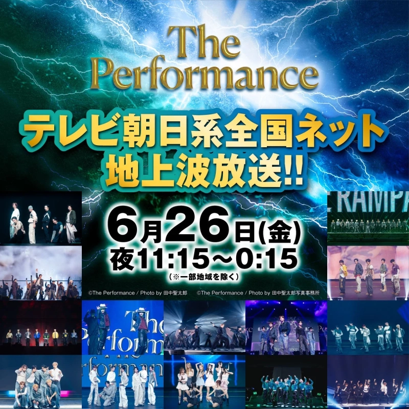 The Performance テレビ朝日系全国ネット 地上波放送!!