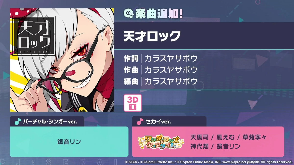 天才ロック