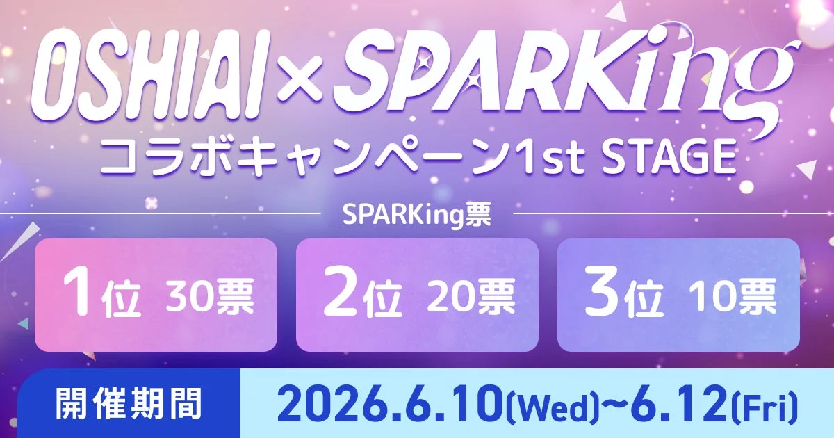 OSHIAI x SPARKING 1st STAGE詳細