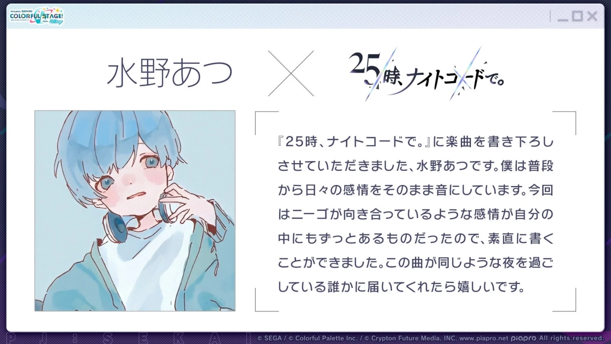 水野あつさんによる楽曲提供