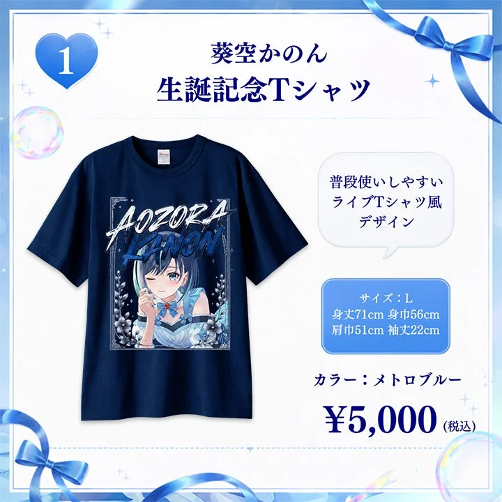 葵空かのん生誕記念Tシャツ